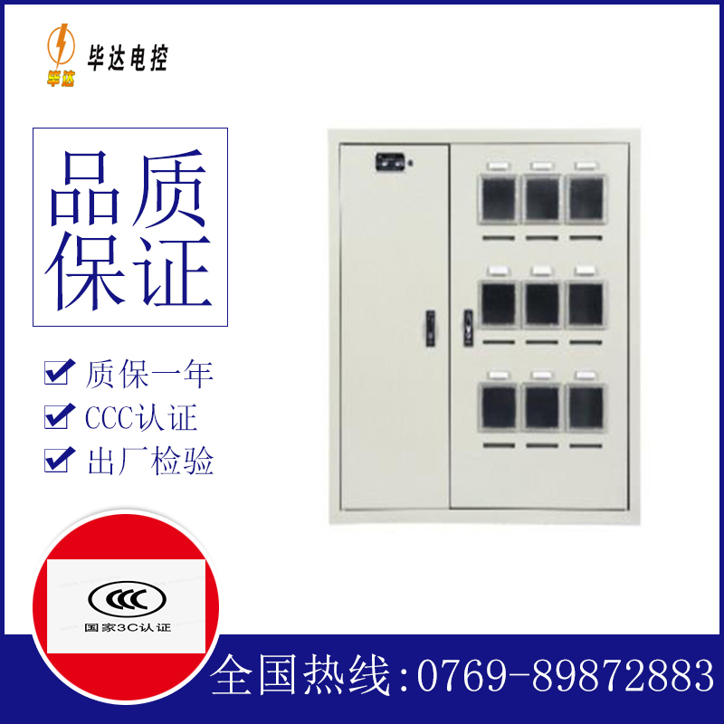 清镇电表箱